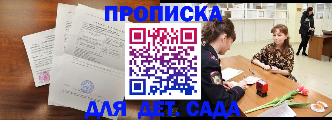 купить прописку в Феодосии